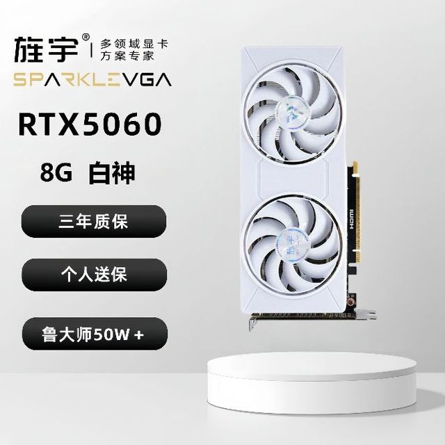 今日必买：SPARKLE RTX5060 8G白神