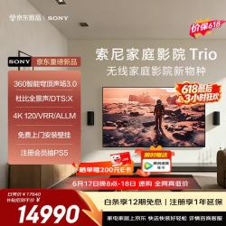 索尼 [价保618]超旗舰家庭影院 Trio HT-A8 全景声  360智能穹顶