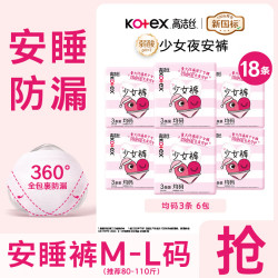 高洁丝 卫生巾 安睡裤少女裤裤型卫生巾夜用防侧漏姨妈巾女学生可用 F码-均码 18条