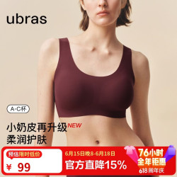 Ubras 虞书欣同款无尺码升级小奶皮背心式内衣女无痕无钢圈透气隐形文胸