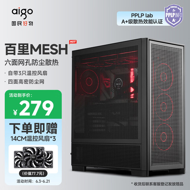 爱国者 扶摇 百里MESH 黑色 台式机电脑主机箱 支持360水冷/ATX主板/风道机箱/防尘散热