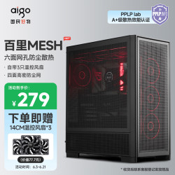 爱国者 扶摇 百里MESH 黑色 台式机电脑主机箱 支持360水冷/ATX主板/风道机箱/防尘散热