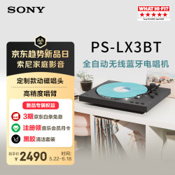 索尼 PS-LX3BT 蓝牙无线唱盘机 黑胶唱机 复古留声机黑胶唱片机毕业礼物父亲节礼物