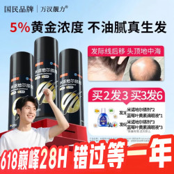 万汉靓力 米诺地尔搽剂 5%*60ml 3盒发6盒 脱发患者使用1疗程