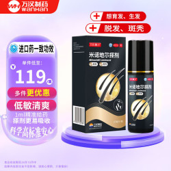 万汉靓力 米诺地尔搽剂 5%*60ml 1盒装 重度脱发患者使用