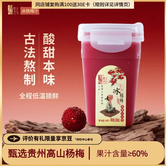 羿宫坊 冰杨梅汁 308ml*4瓶