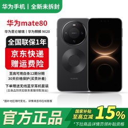 华为 手机Mate80麒麟9020 第二代红枫影像鸿蒙AI 华为直屏鸿蒙手机 曜石黑