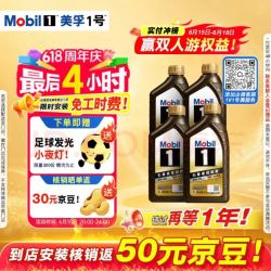 美孚 全合成汽机油5W-30 SP4L美孚1号欧系EU 汽车保养京东养车京东自营