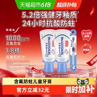 移动端：舒适达 儿童牙膏6-12岁换牙期温氟防蛀固齿65gx2+1支牙刷