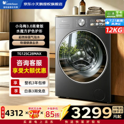 小天鹅 小乌梅3.0高奢版 滚筒洗衣机 12kg