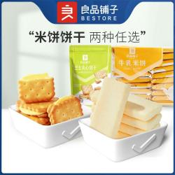 良品铺子 牛乳米饼180g非油炸零食牛奶味芝士味可选