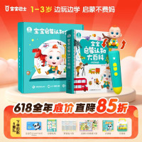 《宝宝启蒙认知大百科》点读笔套装