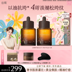 谷雨 灵参精华油紧致淡纹抗皱修护润肤嘭弹送礼[DB4]