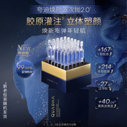 夸迪 蓝铜肽精华原液 2.0次抛 100支