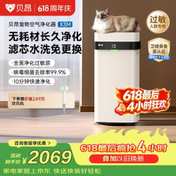 贝昂 0耗材空气净化器专业除过敏原杀菌消毒除甲醛除烟味家用空气消毒机除过敏原认证X3M