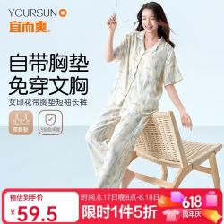 宜而爽 女士睡衣套装 自带胸垫长袖长裤