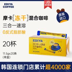 韩国进口特别摩卡速溶咖啡 230克 20条装