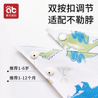 AIBEDILA/爱贝迪拉 婴儿三角口水巾