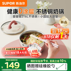 苏泊尔 小圆肚奶锅 316L不锈钢 18cm