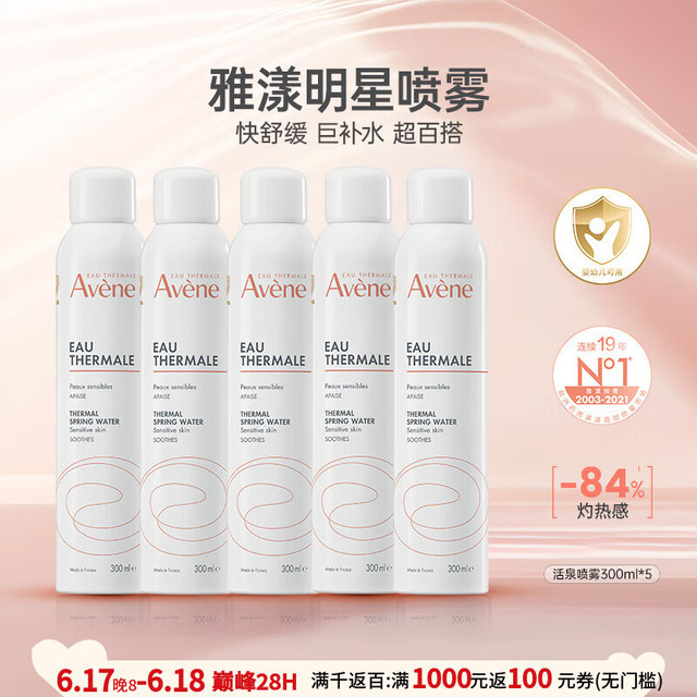 雅漾 活泉补水喷雾300ml*5保湿滋润舒缓敏感肌法国进口生日礼物