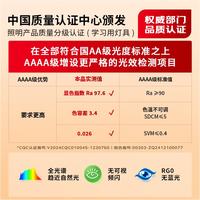 松下 致岚升级 AAAA级护眼台灯