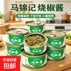 阳江辣椒酱 马锦记烧椒酱鲜椒香菇辣椒酱拌饭青红双椒酱剁椒酱拌面下饭菜 烧椒酱80g*1罐