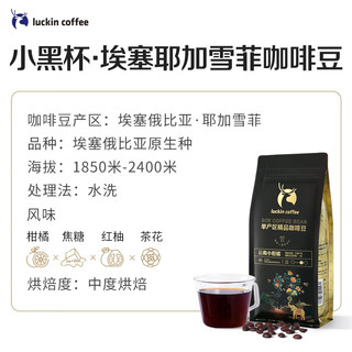 瑞幸咖啡 SOE耶加雪菲咖啡豆 中度烘焙 500g*2袋