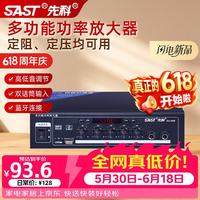先科 100W大功率蓝牙定压定阻功放机公共广播放大器吸顶音响壁挂喇叭专用家庭影院组合功放SU-906