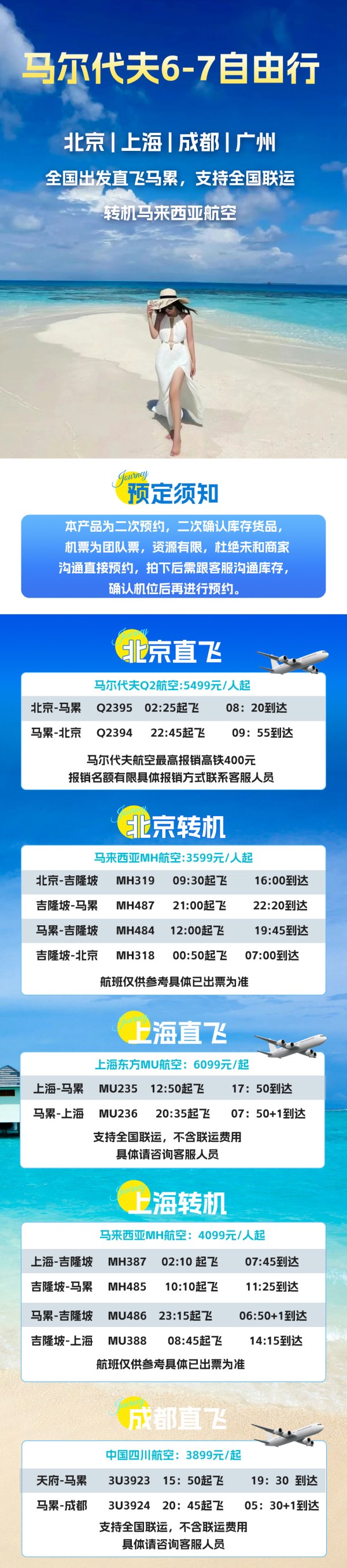 北京上海成都广州往返马尔代夫自由行6-7天可联运
