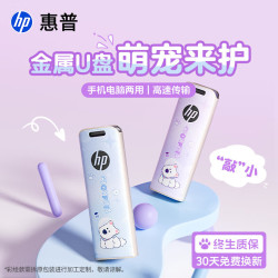 惠普 128GB USB3.2 金属U盘可爱情侣学生u盘230mb/s高速读写优盘