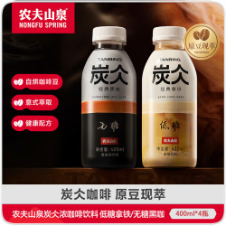 农夫山泉 炭仌咖啡 即饮咖啡饮料 400ml*4瓶 无糖美式250ml*16瓶