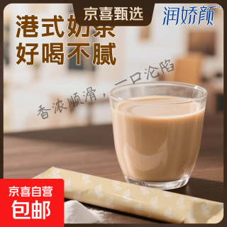 京喜 润娇颜 Runjiaoyan 经典冲泡奶茶 10g/袋 速溶 0反式脂肪酸 茉莉+阿萨姆风味 10袋