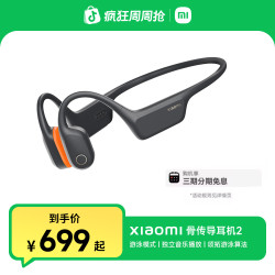 小米 骨传导耳机2 游泳跑步运动耳机 可独立播放音乐
