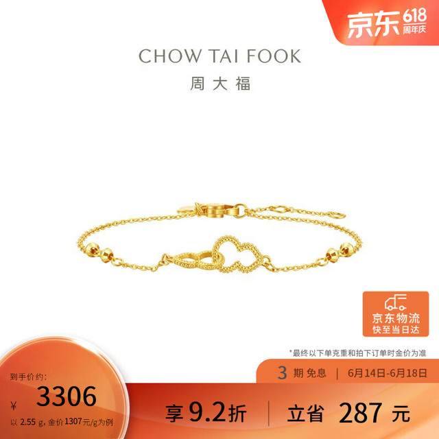 周大福 福禄碎冰冰葫芦黄金手链女15cm约2.55g EOF1383生日礼物