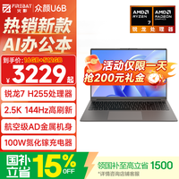 火影 U6B （）锐龙7高性能轻薄本办公商务本笔记本电脑 R7-H255 16G 512G  2.5K 144Hz
