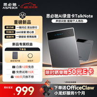 AISPEECH AI录音卡TalkNote会议纪要 &豆包分析总结实时转写电话录音卡录音神器TalkNote