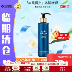 欧珑 赤霞橘光沐浴露200ml 效期至26年10月王楚钦同款生日礼物618临期