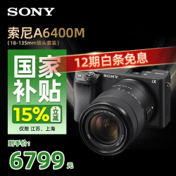 索尼 ILCE-6400L/a6400L 半画幅微单 4K视频Vlog微单相机A6400 6400M套机