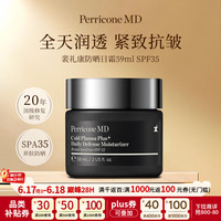 裴礼康 抗老防晒霜59mlSPF35淡纹防护日霜保湿抗皱紧致效期26.9