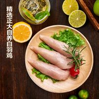 正大食品 鸡小胸 冷冻生鲜鸡肉