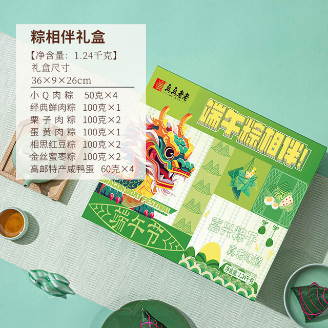 今日必买：真真老老 粽子礼盒 1240g 12粽4咸鸭蛋