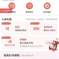 京东乌苏啤酒入会领京豆