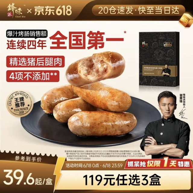 锋味派 孜然脆骨味烤肠 400g/8根