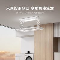 米家 智能晾衣机1S 电动升降 折叠隐形 晾衣架