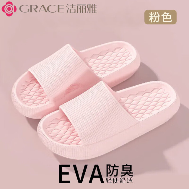 洁丽雅 夏季情侣拖鞋 防臭防滑