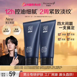 百雀羚 洗面奶男士控油氨基酸洁面乳保湿护肤品送礼物