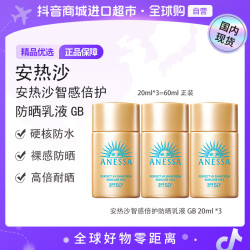 安耐晒 安热沙正品智感倍护防晒乳液GB20ml*3瓶防水防汗正装量