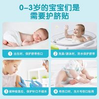 隆畅医用肚脐贴新生婴儿游泳洗澡无菌防水贴宝宝脐带护理护脐贴