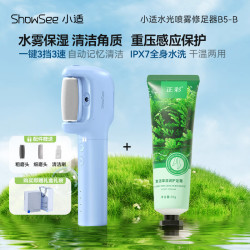 小适 水光喷雾修足器电动磨脚器全身水洗美足电动修脚器充电式去死皮仪B5-B