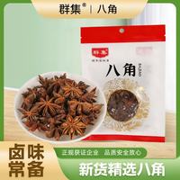 群集 足干无硫八角